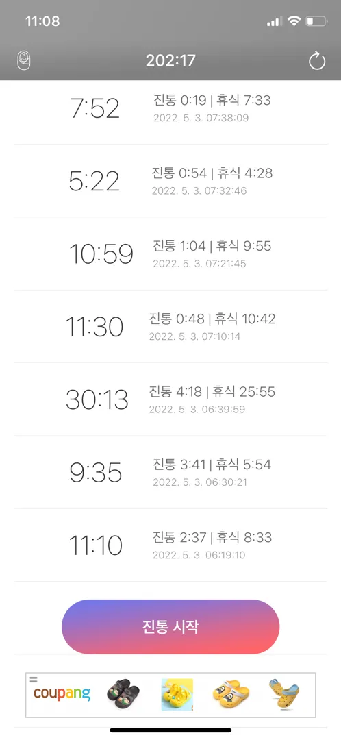 37주 2일차 가진통