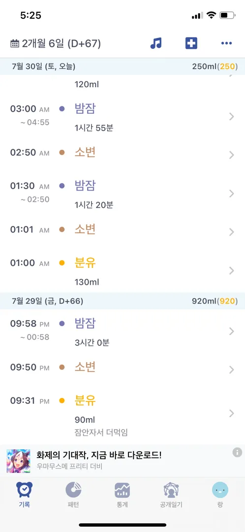 67일 아기 통잠...