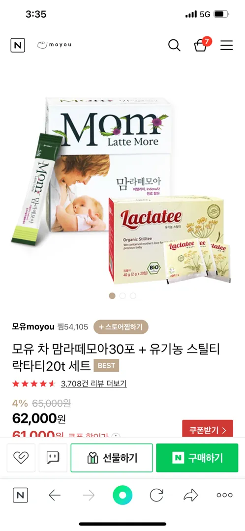 모유가 잘 안나와요.. 이거 드시는 분 계세요?