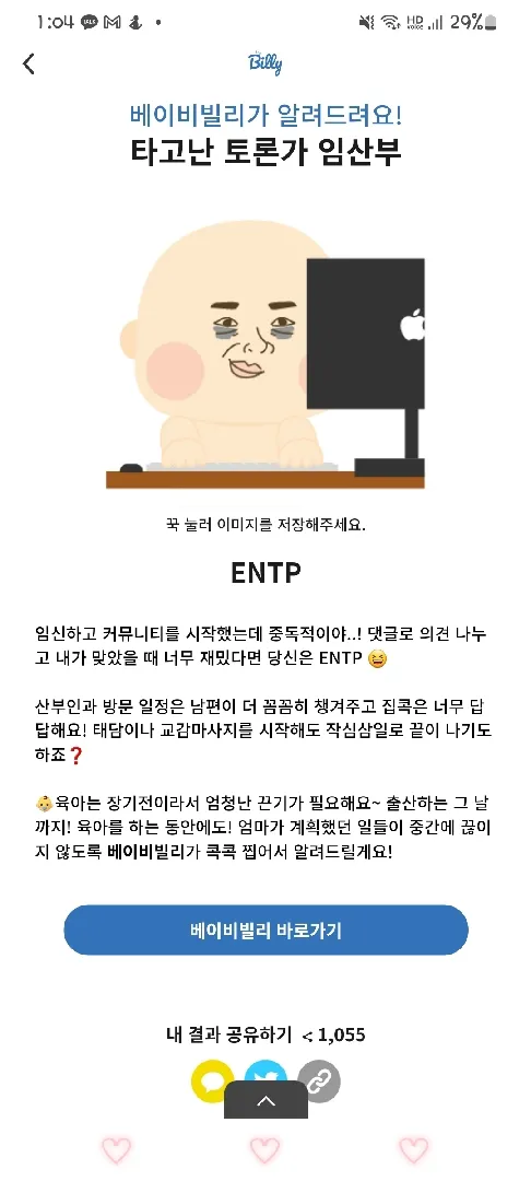 저도 임bti 해봤어용
