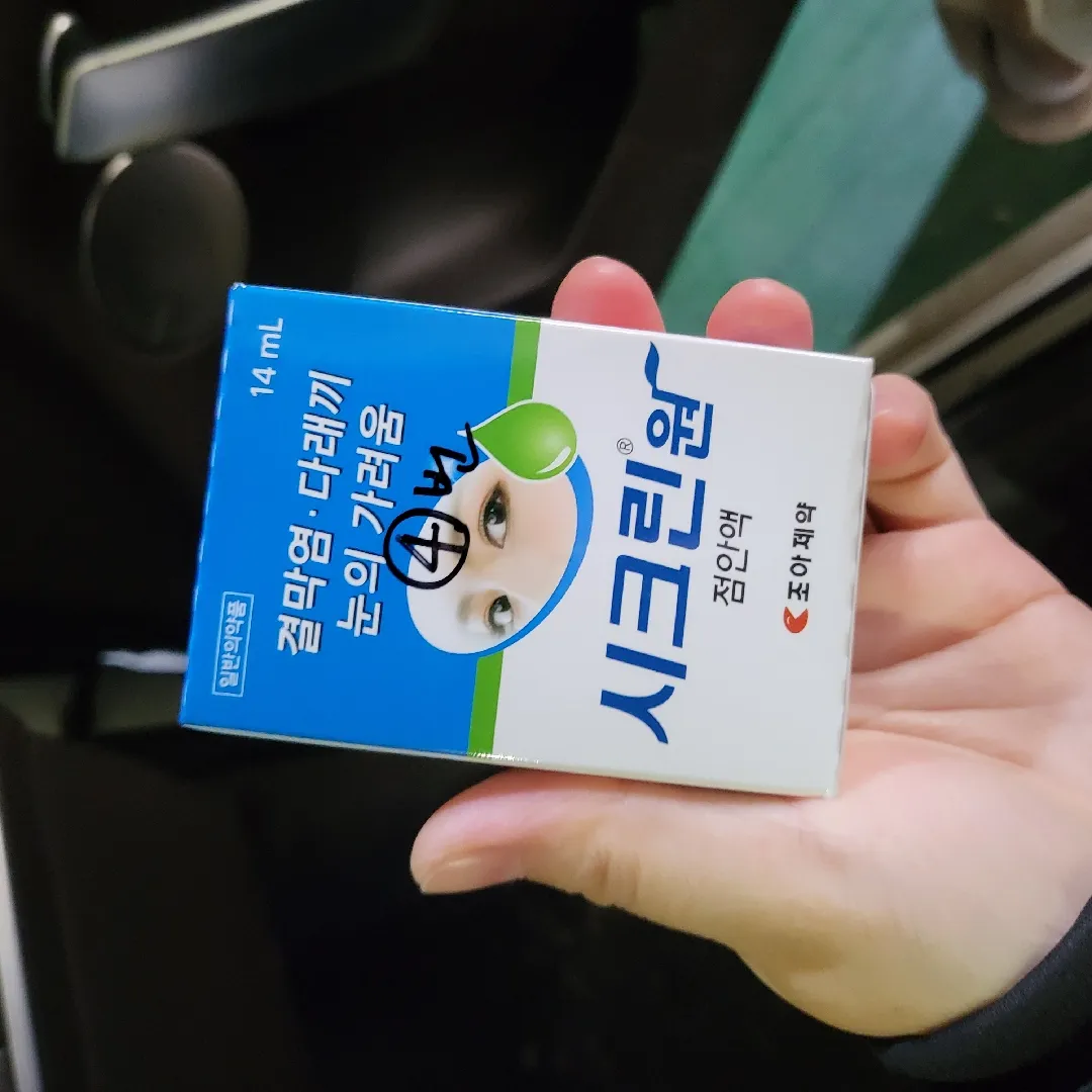 다래끼가 났어요