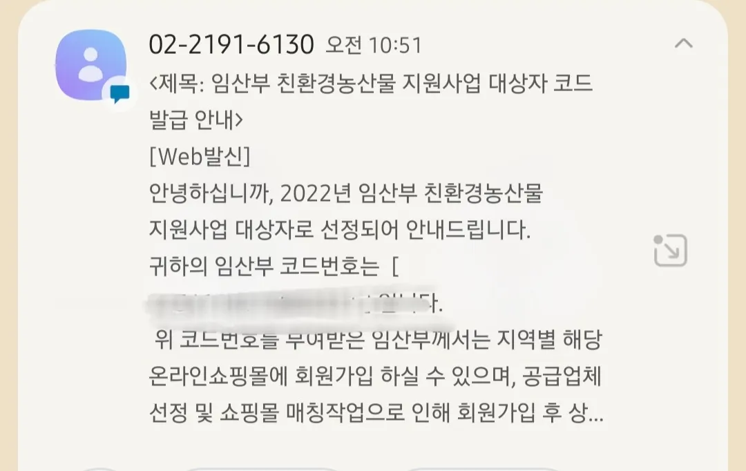 임산부 친환경농산물 대상자로 선정😍