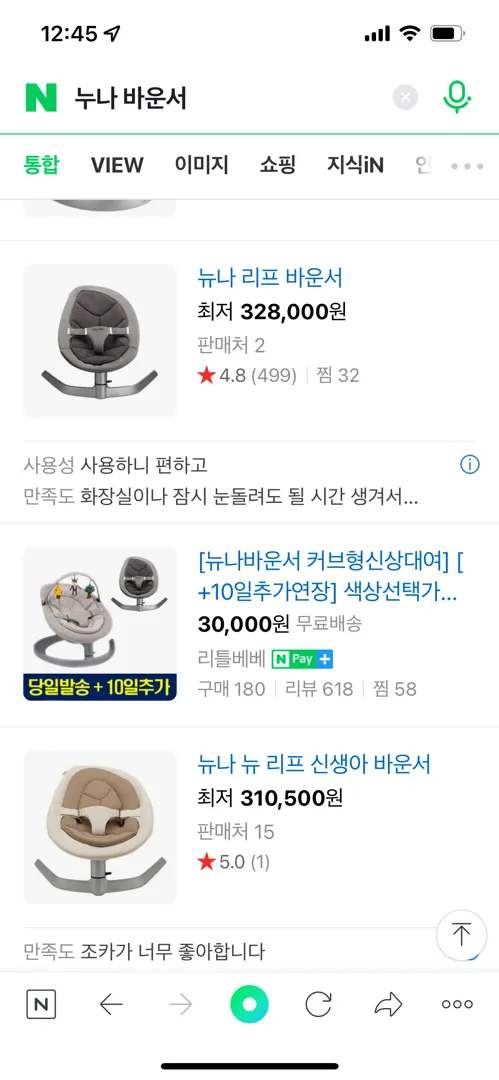 뉴나 바운서 사려고하는데요..!