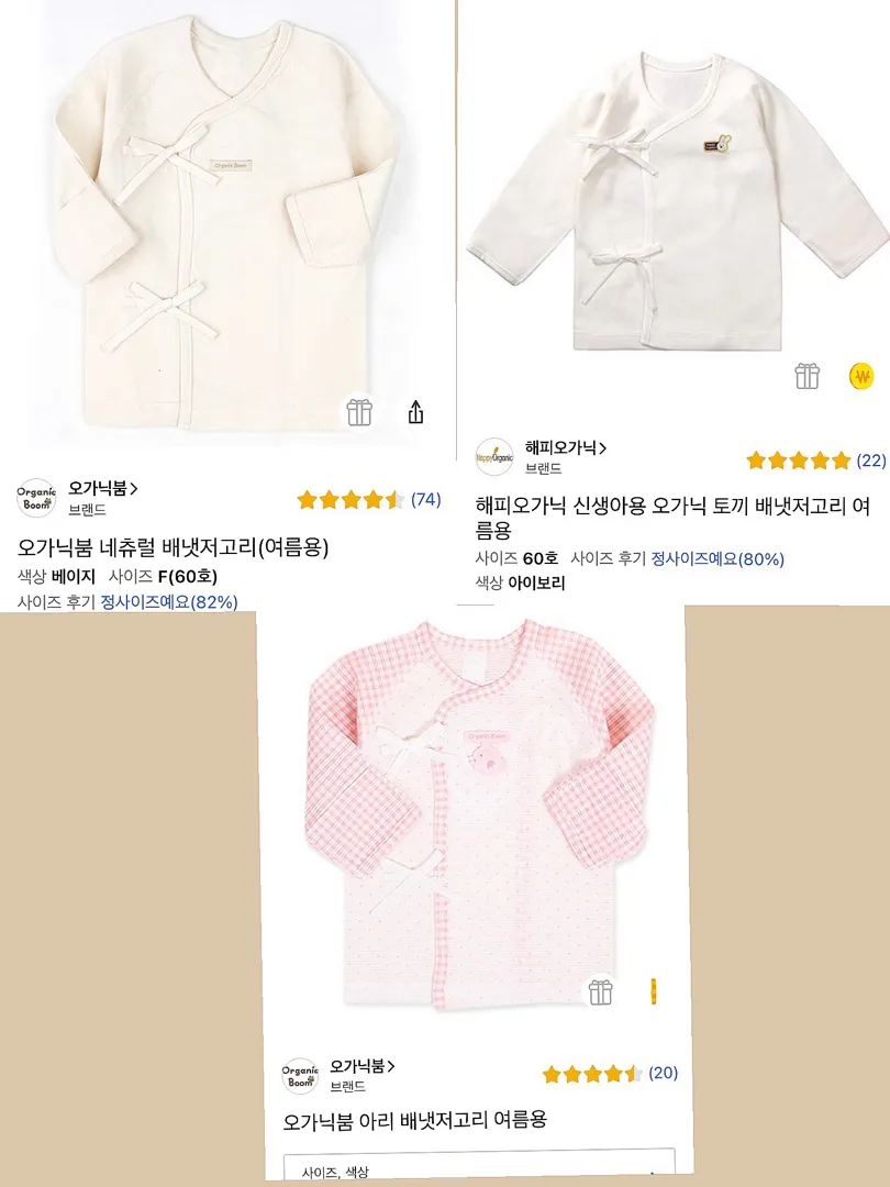 배냇저고리