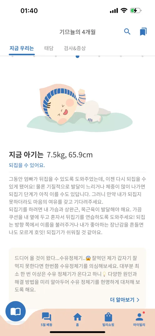 5개월 아이 키!!