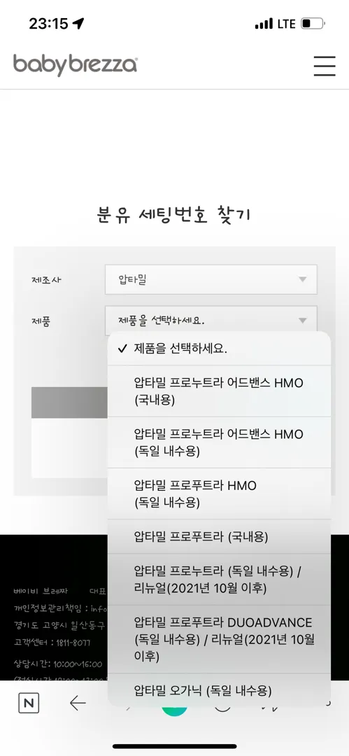 압타밀 브레쨔 질문이요 ㅎㅎ