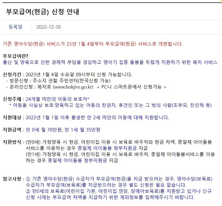 부모급여