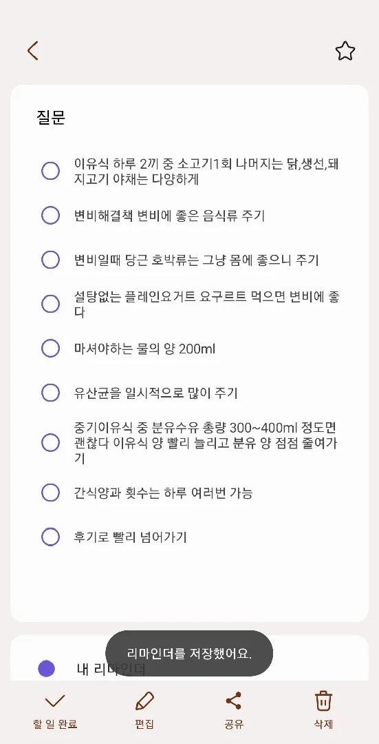 중기 이유식, 변비해결방법 공유합니다