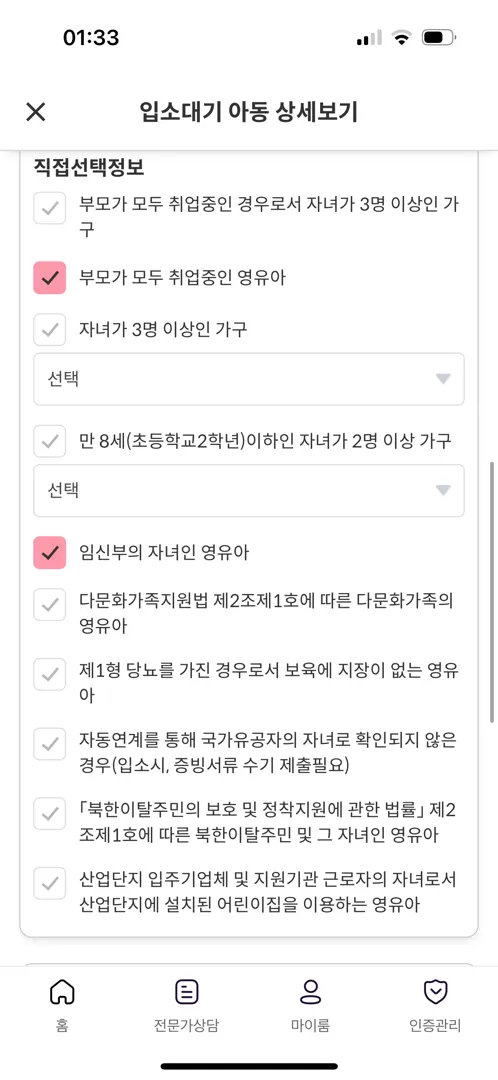 첫째 얼집 입소대기중이신 둘째 임신맘님들! 