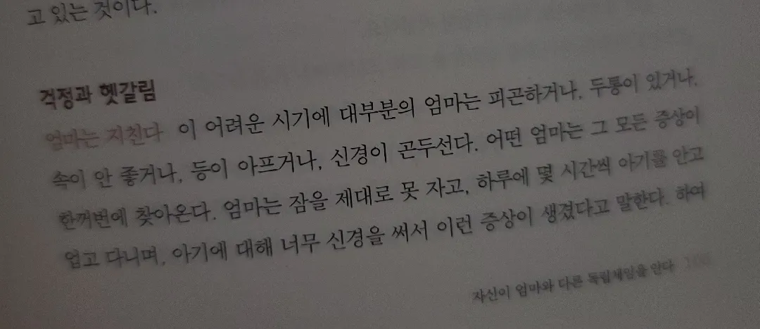 4개월 육아, 다들 어떠세요?