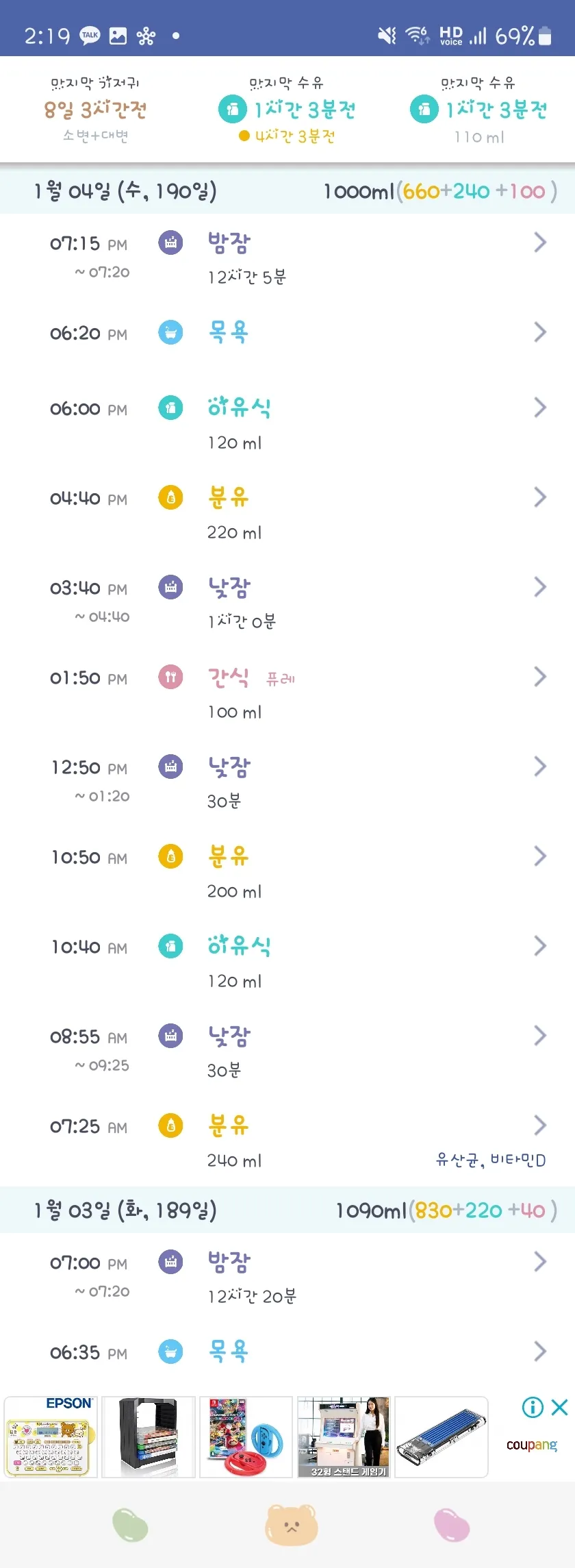 분유횟수 좀 봐주세요
