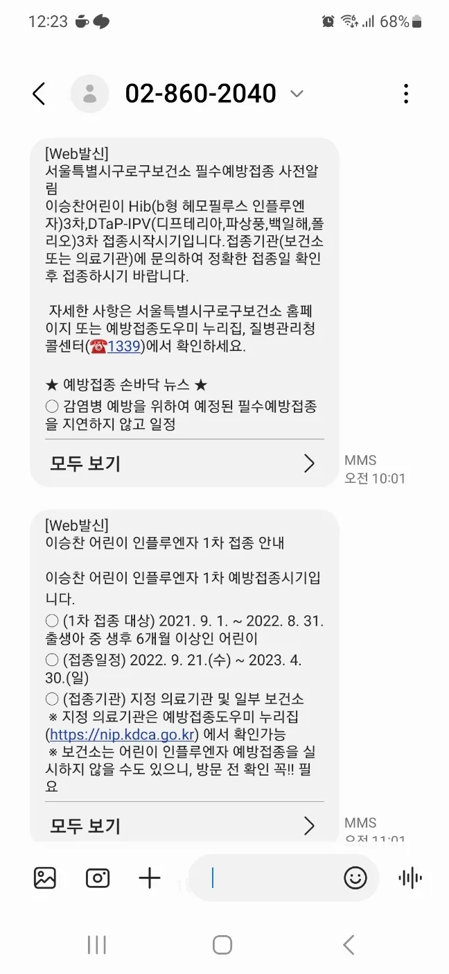독감접종...하셨나요?