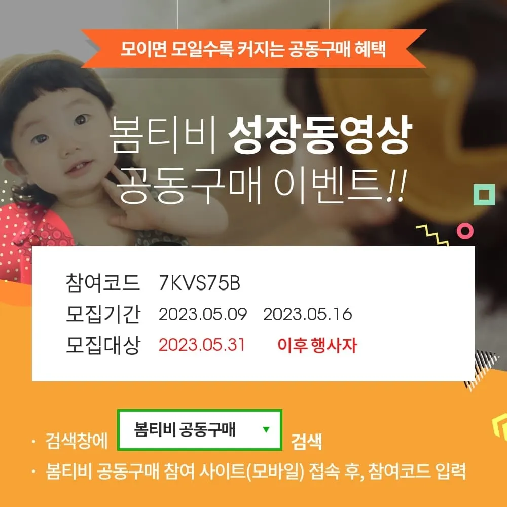봄티비 성장동영상 공구하실분 계실까요!?