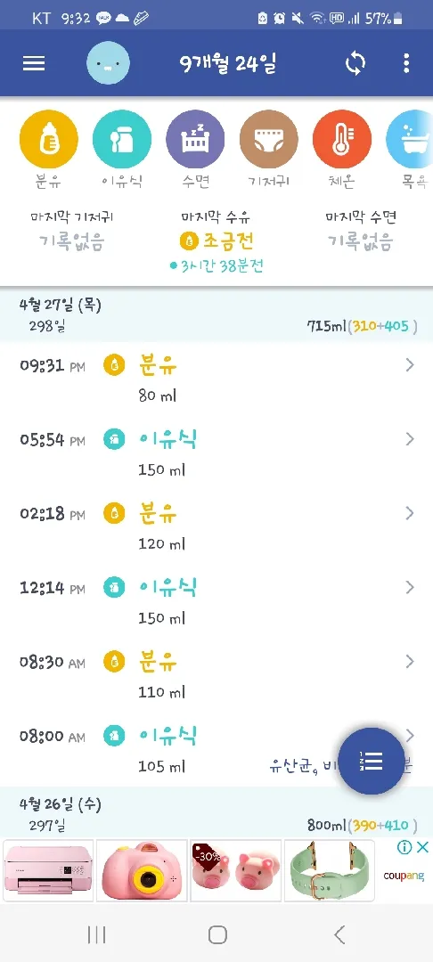 이유식 세끼 시작한지 4일차인데..