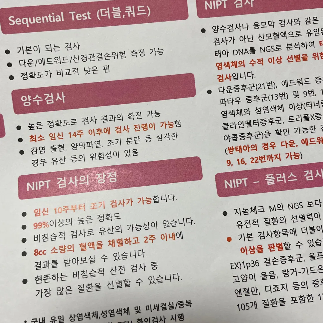 산전기형아검사 하실 예정이신가요?