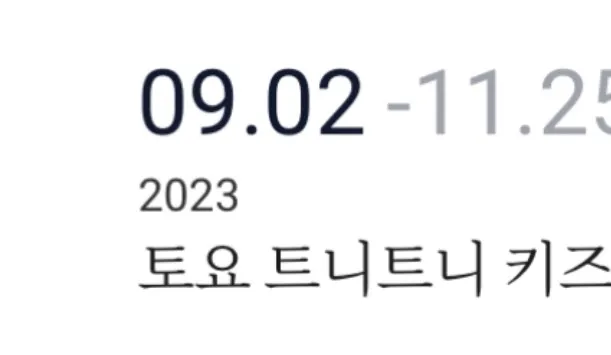 14개월아기 문센 취소