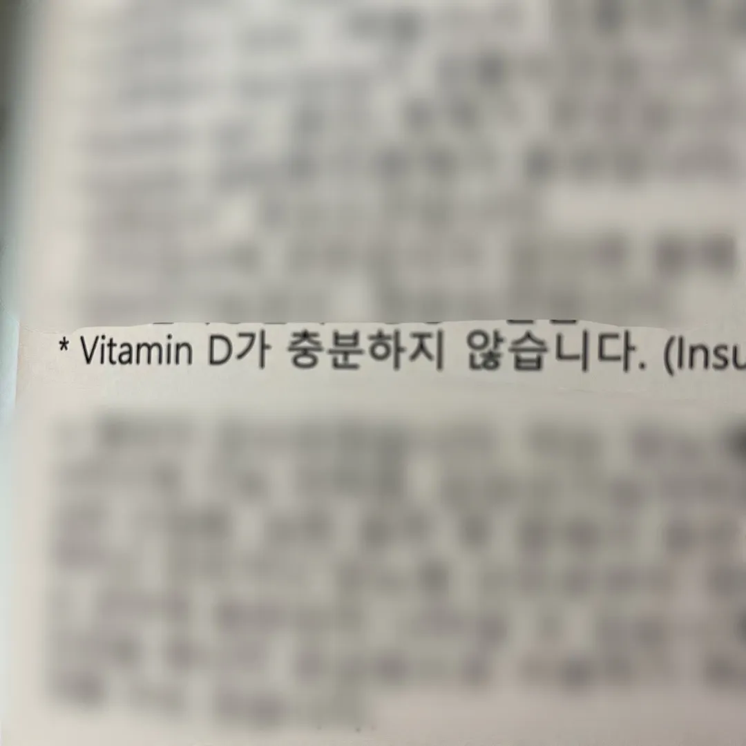 비타민D 부족하신 분들, 몇이상으로 드시나요?