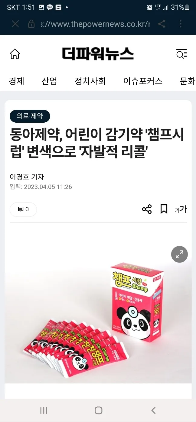 빨간챔프 먹이시는분들 보세요ㅜ
