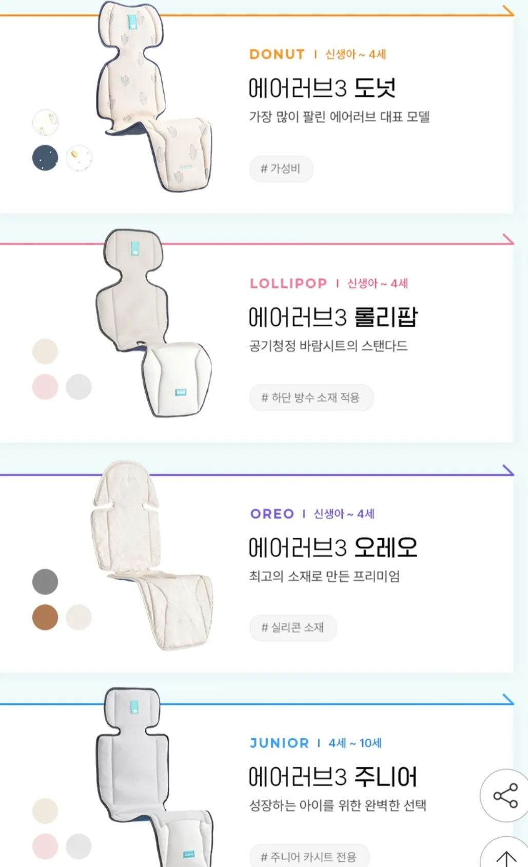 에어러브 3 살려고하는데용.