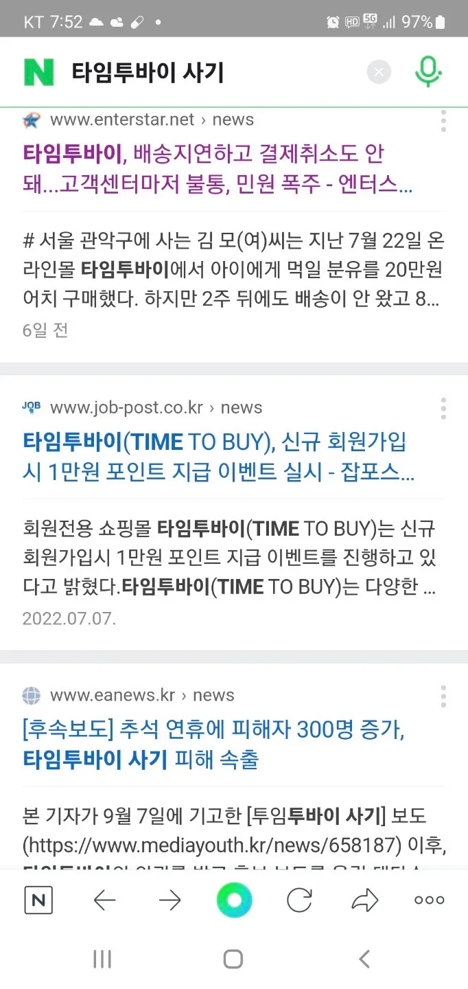 타임투바이 피해