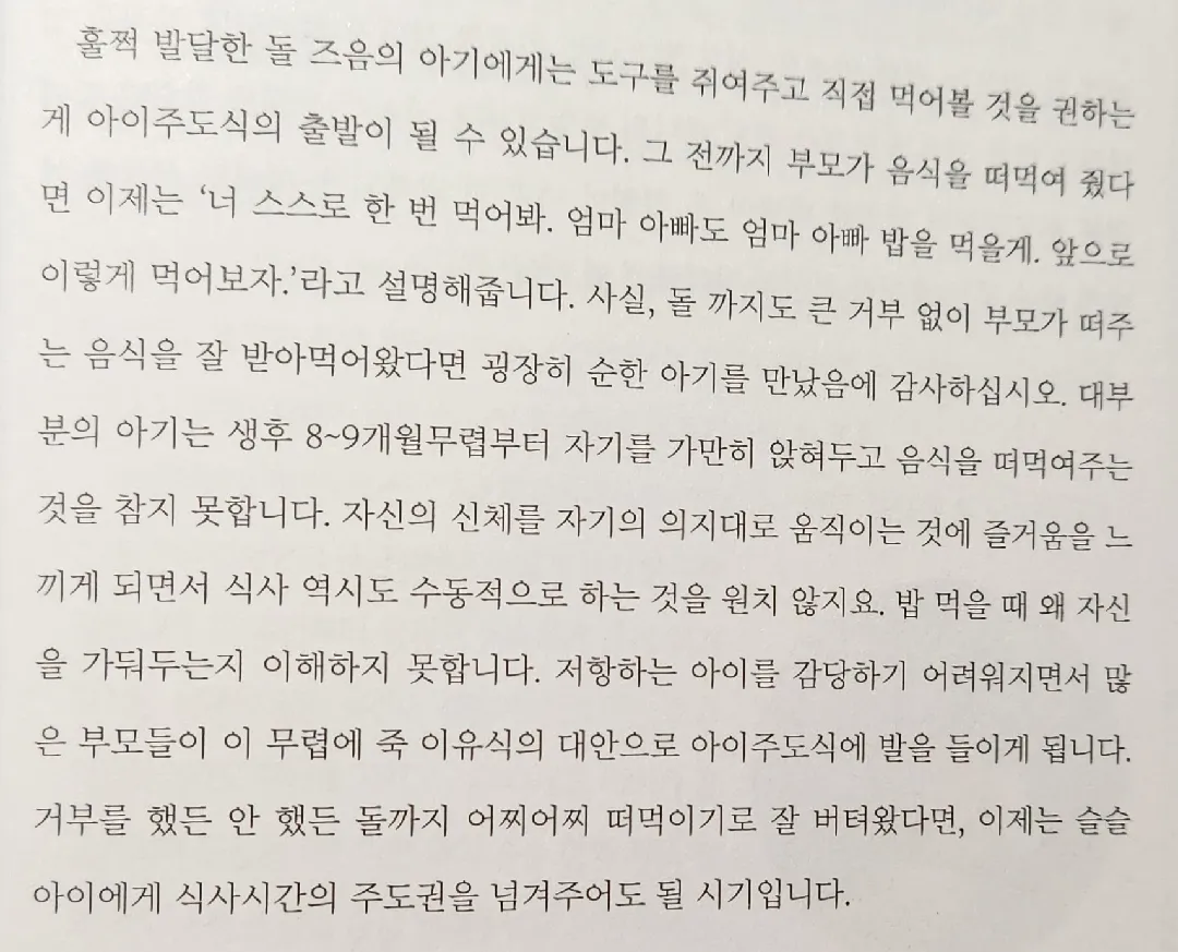 갑자기 이유식 거부하는 이유