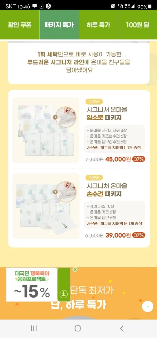 밤부베베 할인