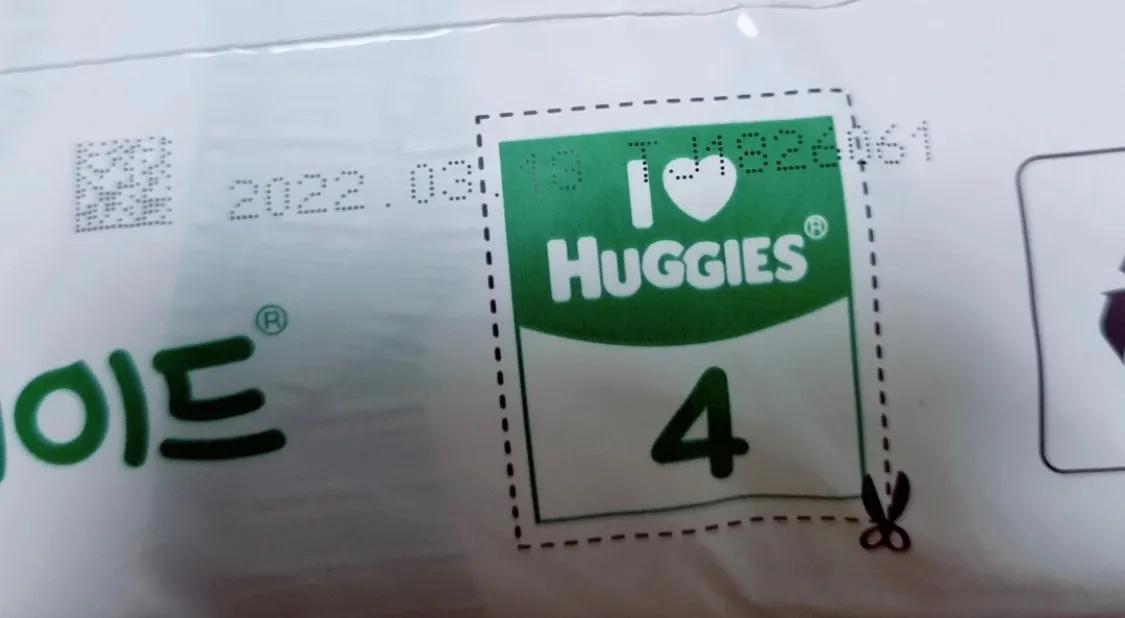 하기스 기저귀