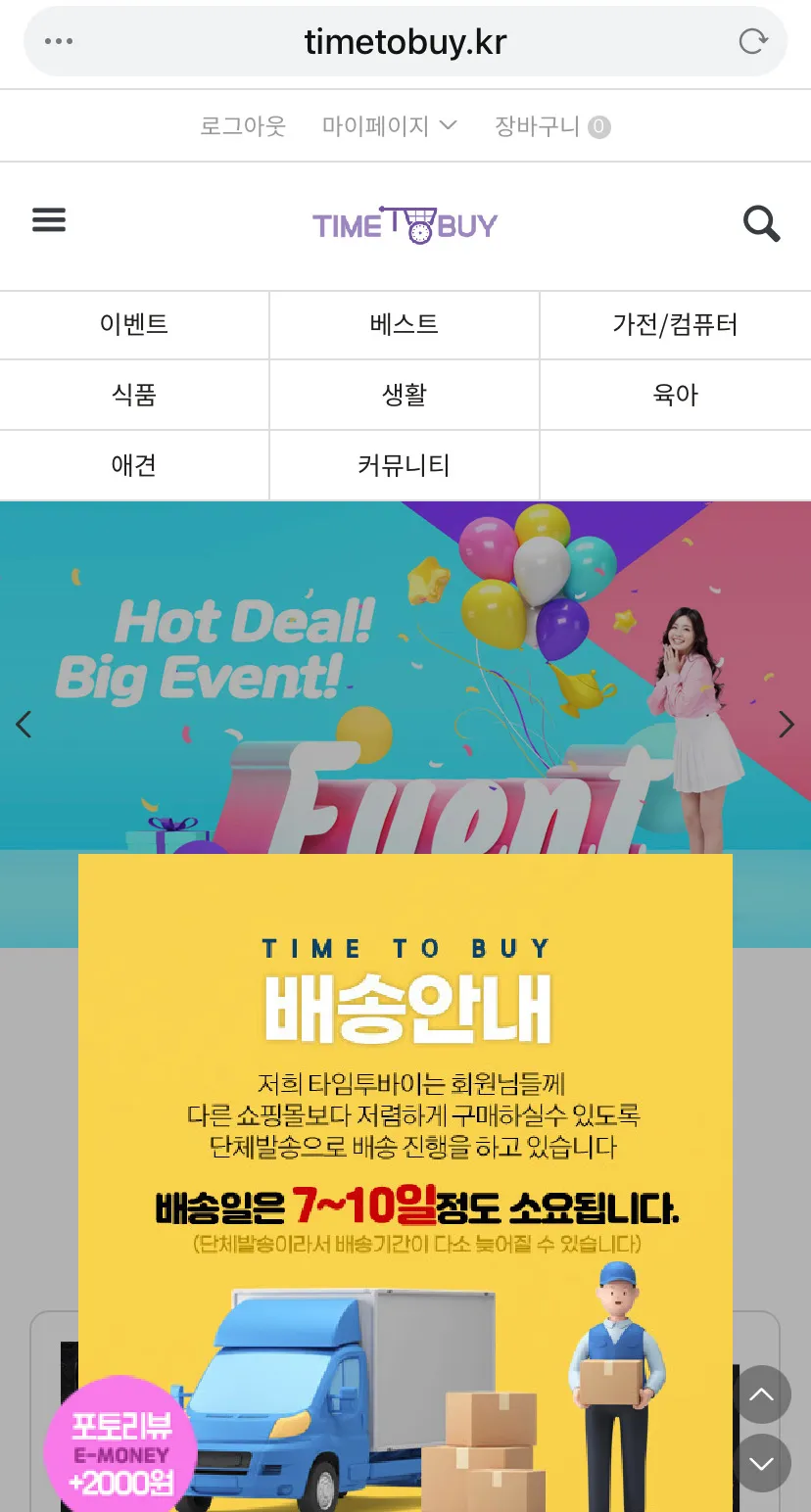 타임투바이 사기예요 절대 사지 마세요