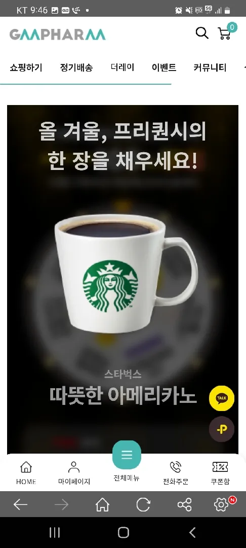 아기 영양제 50%할인& 룰렛 이벤트!  커피 받았어영!