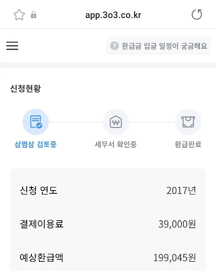 세금 미환급액 조회했더니 19만원 나왔어용