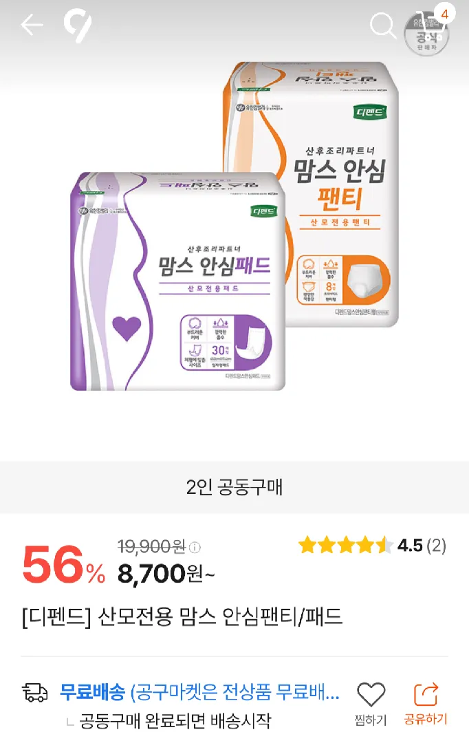 맘스안심팬티 8개 1팩 5700원 무배로 살 수있어요