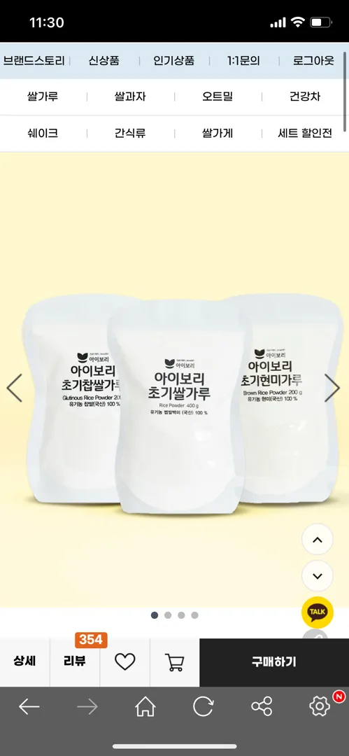 이유식가루