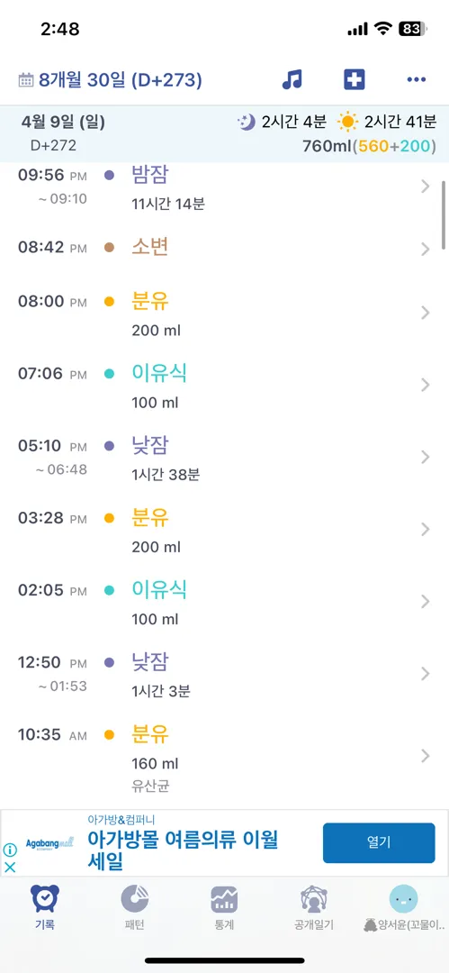 9개월 패턴 좀 봐주세요