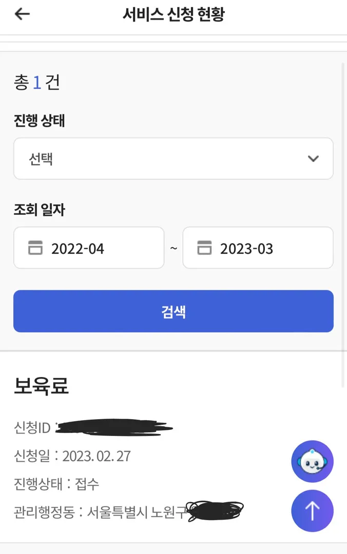 어린이집보육료전환..