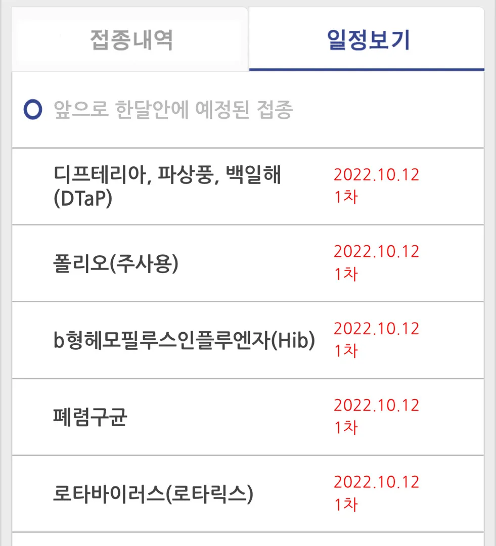 2개월차 접종