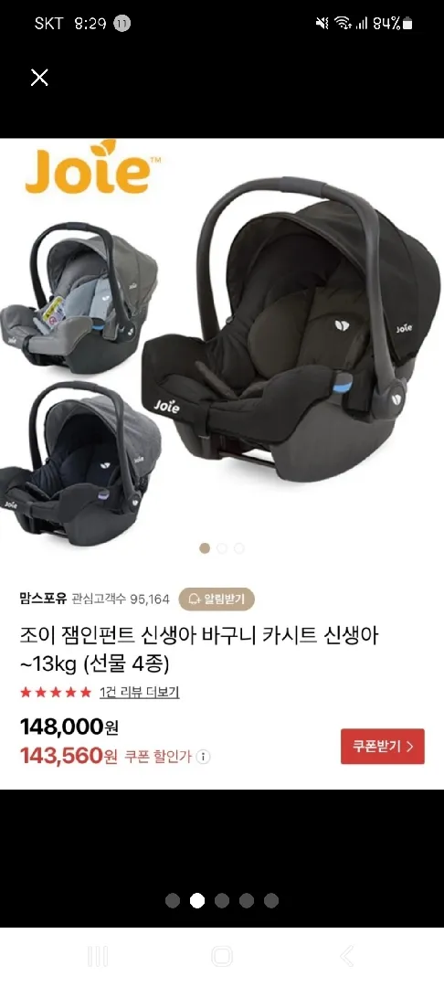 바구니카시트 필요한가요?