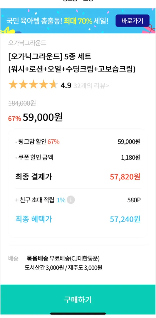 오가닉그라운드 핫딜