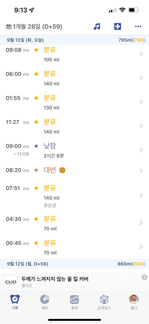 60일차 아기 통잠자려면 어떻게해야할까요 ㅠ