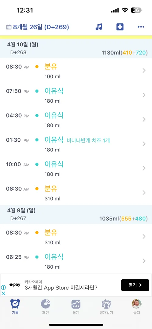 8개월라기(269일) 수유량좀 봐주세여 ㅠ