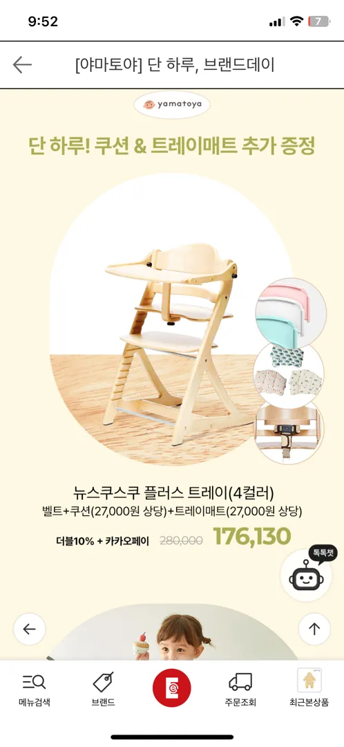 야마토야 식탁의자 세일중 단하루