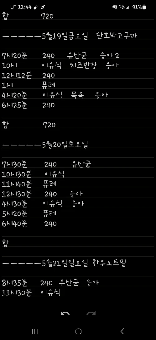 8갤 15일 아기 이유식,분유량 