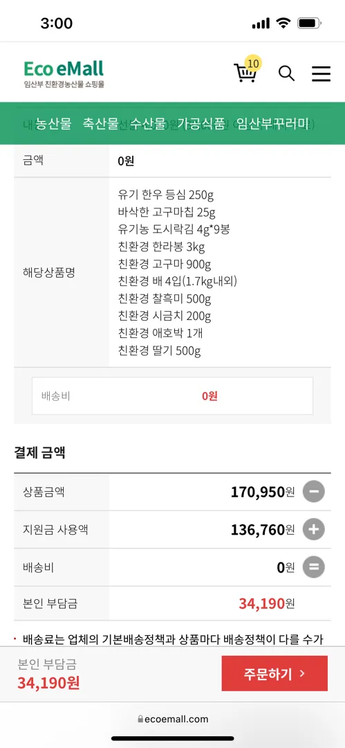 임산부 친환경 농산물 지원사업