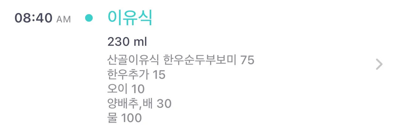 이유식 후 분유