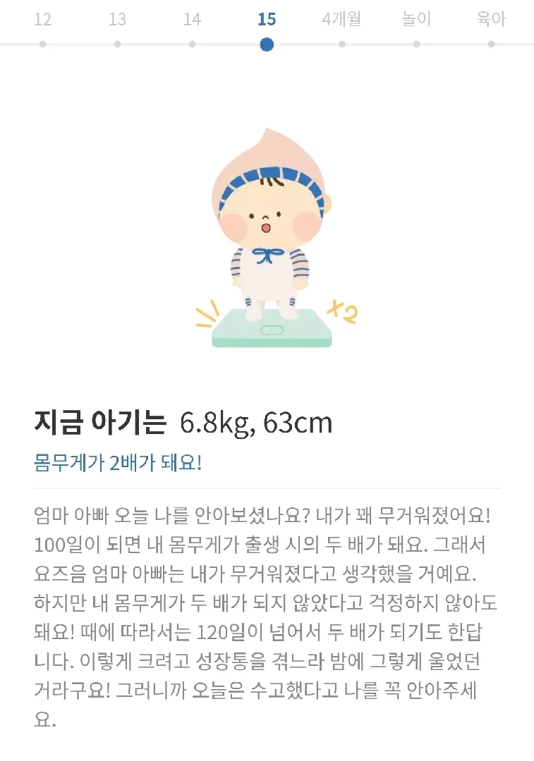 젖만 먹는 아기, 몸무게?