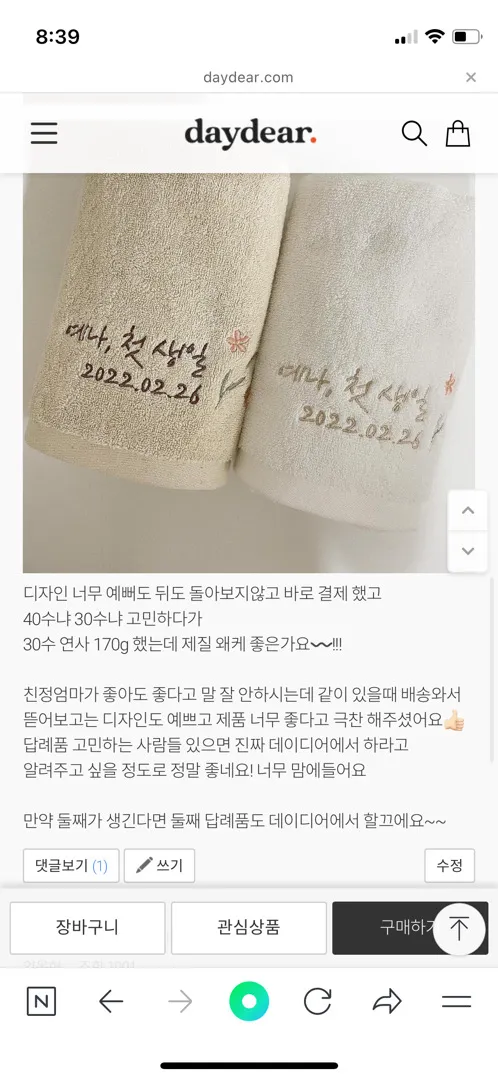 돌잔치 답례품 데이디어 수건 공구하실분