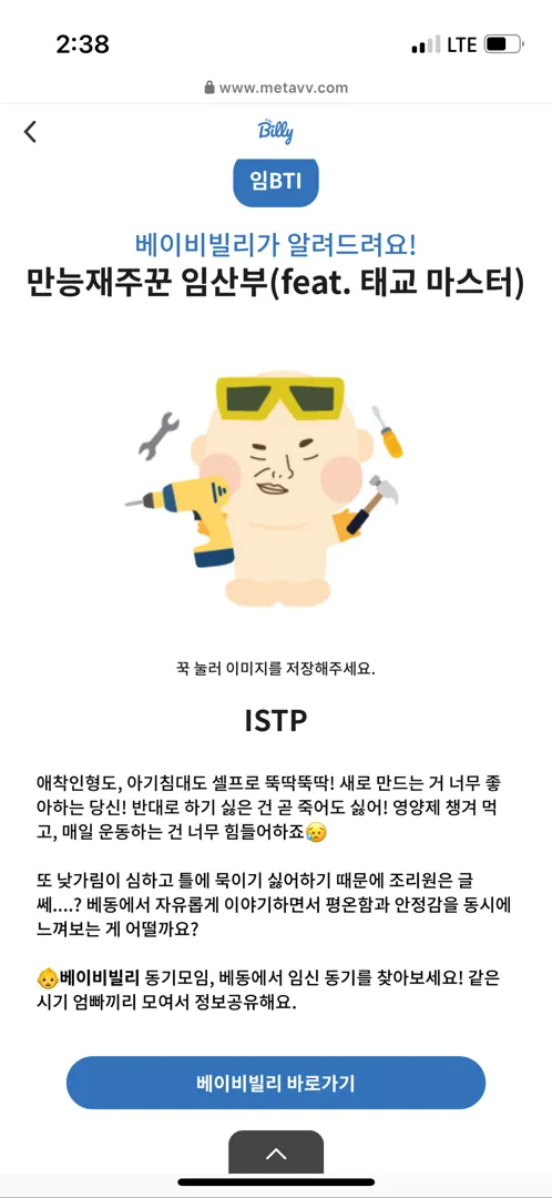 임BTI 귀여워요 ㅋㅋ