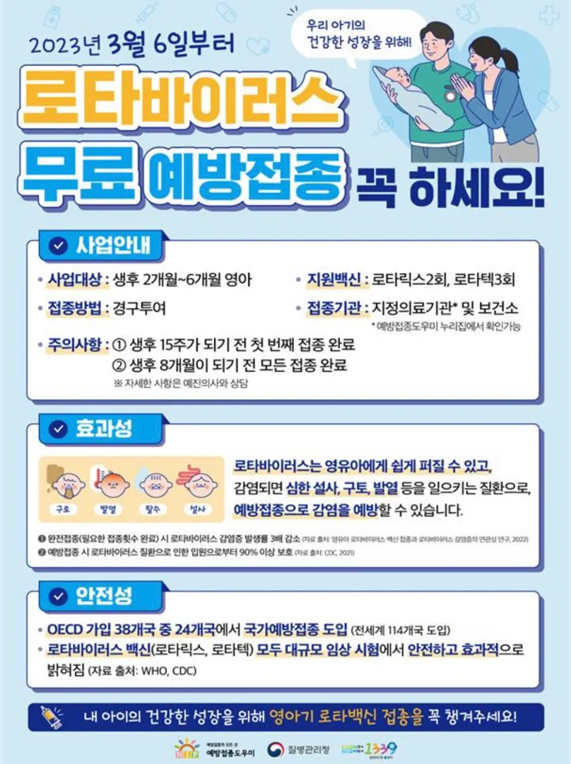 로타 바이러스 무료 예방접종!