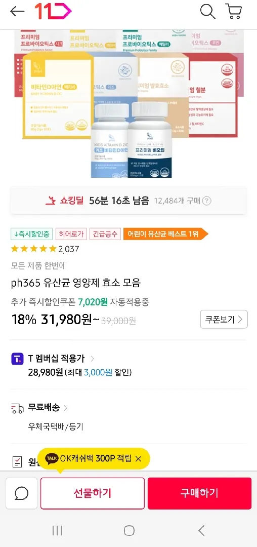 피에이치 365 핫딜이요