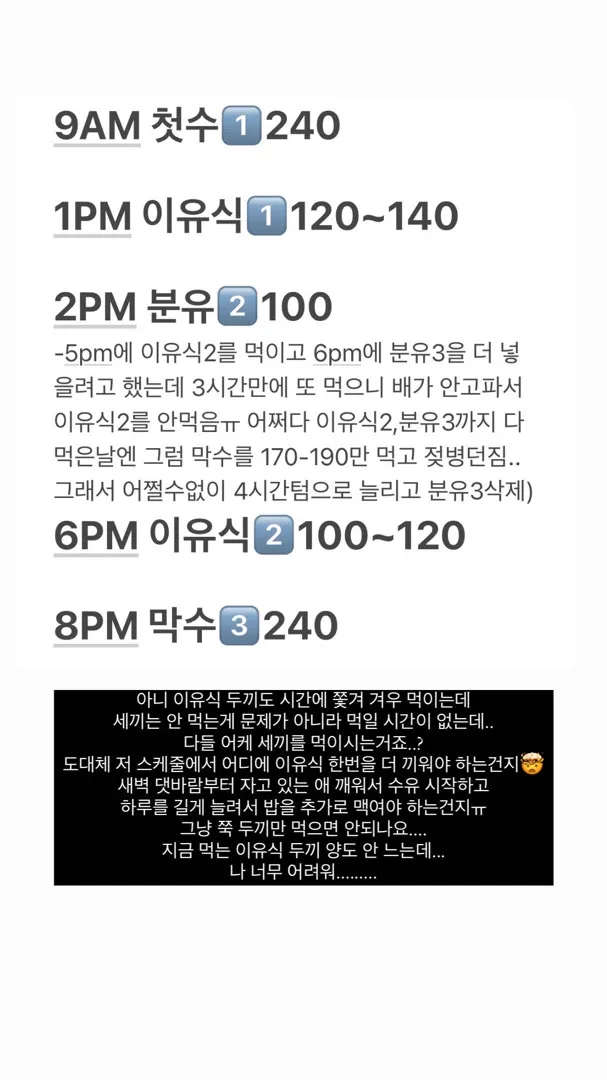 도와주세욧!!!!! 식사스케쥴🥹🥹