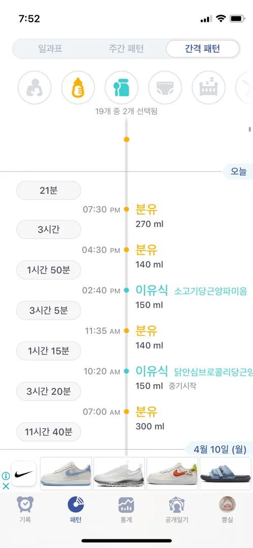 이유식 중기 시작! 패턴 좀 봐주세용ㅠㅠ!